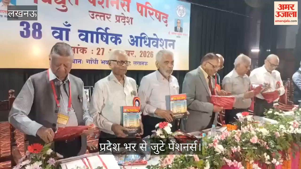 Video: गांधी भवन में विद्युत पेंशनर्स परिषद का 38वां वार्षिक अधिवेशन, प्रदेश भर से जुटे पेंशनर्स