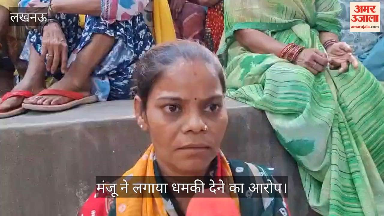 Video: 'जो गवाही देगा, उसका भी यही हाल करेंगे', मंजू ने लगाया धमकी देने का आरोप