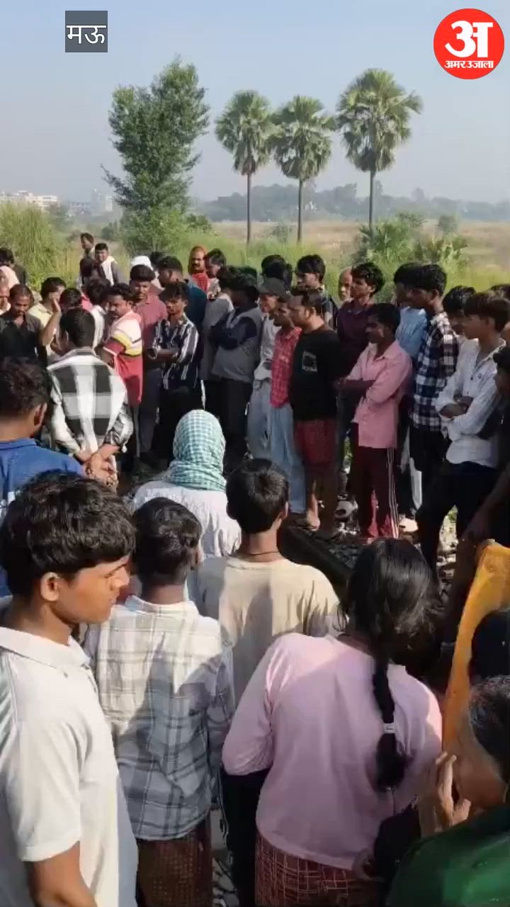 घोसी में मेमू ट्रेन की चपेट में आने से युवक की मौत, VIDEO