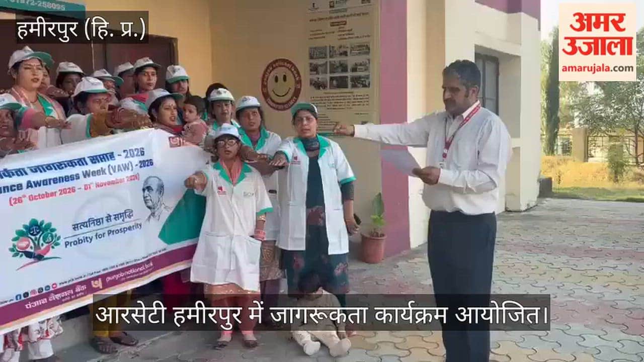 hamirpur rseti vigilance awareness week 2026 anti corruption pledge