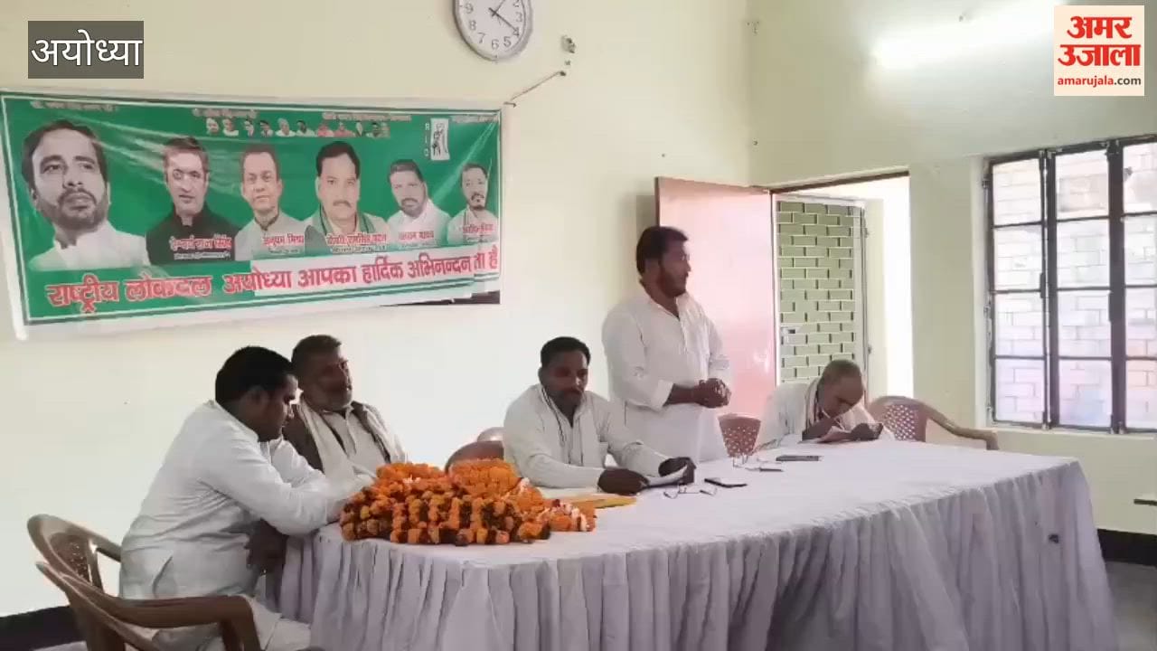 RLD busy preparing for assembly elections emphasis on strengthening organization at booth level in Ayodhya