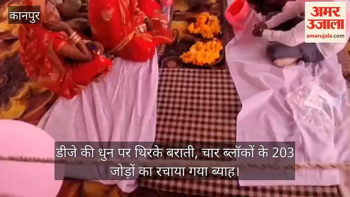 कानपुर के शिवराजपुर में मुख्यमंत्री सामूहिक विवाह योजना का भव्य आयोजन