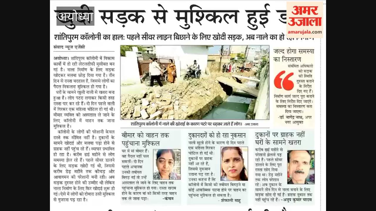 Tractors are being used to remove debris from Shantipuram in Ayodhya following Amar Ujala report