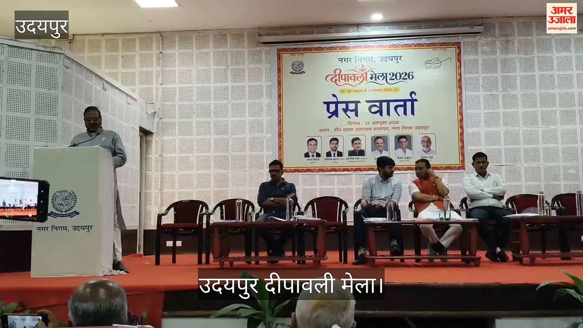 उदयपुर: दीपावली मेले में चौथी बार बदला कार्यक्रम, अब तीन नवंबर को होगा कवि सम्मेलन