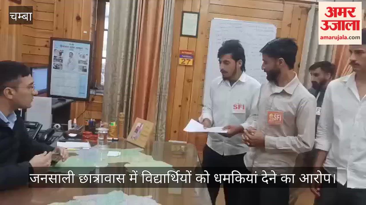 Chamba: Allegations of threats to students in Jansali hostel, SFI submits complaint to DC