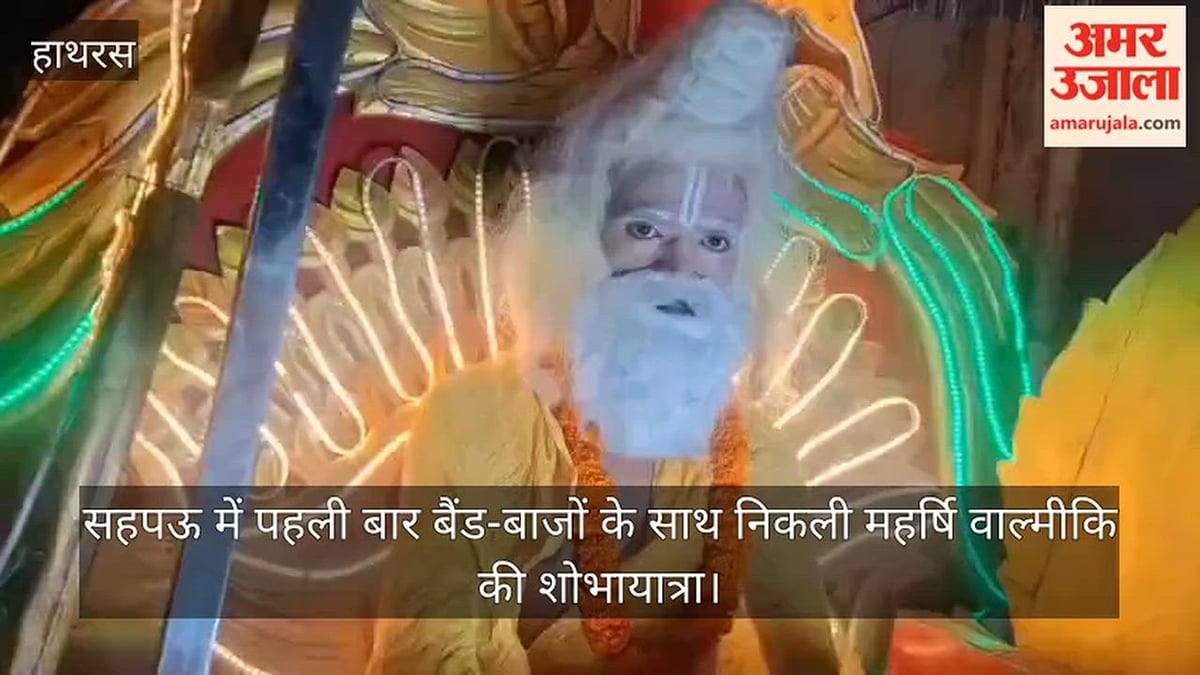 सहपऊ में पहली बार बैंड-बाजों के साथ निकली महर्षि वाल्मीकि की शोभायात्रा