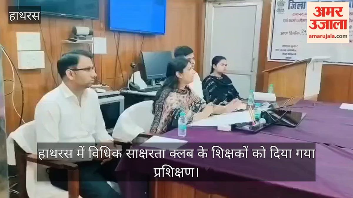 हाथरस में विधिक साक्षरता क्लब के शिक्षकों को दिया गया प्रशिक्षण