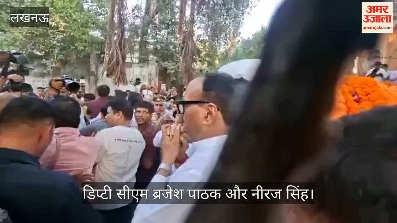 Video: डिप्टी सीएम ब्रजेश पाठक और नीरज सिंह ने अर्थी को दिया कंधा, आजीवन मुफ्त पढ़ाई का ऐलान