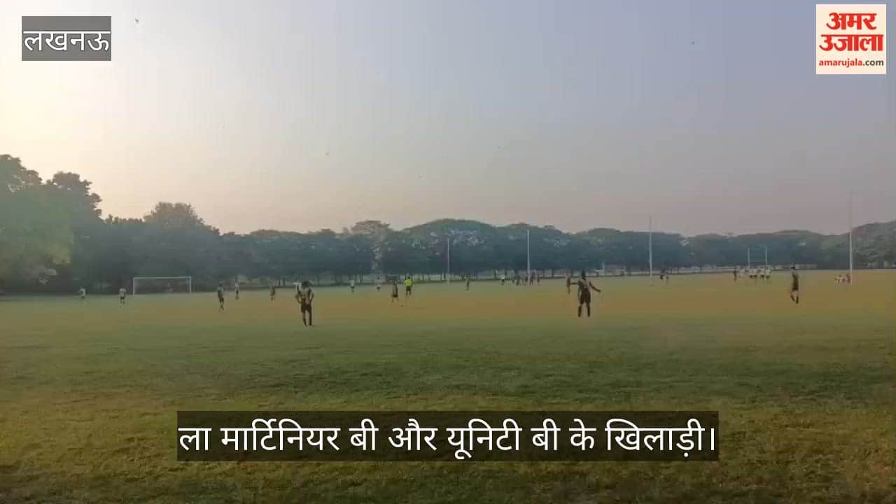 Video: 12वीं जिला फुटबॉल लीग में गोल के लिए भिड़े ला मार्टिनियर बी और यूनिटी बी के खिलाड़ी