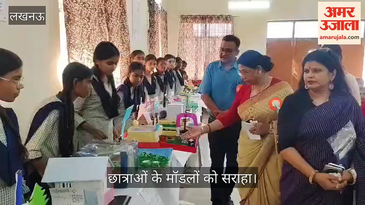 Video: राजकीय बालिका इंटर कॉलेज में विज्ञान प्रदर्शनी, छात्राओं के मॉडलों को सराहा