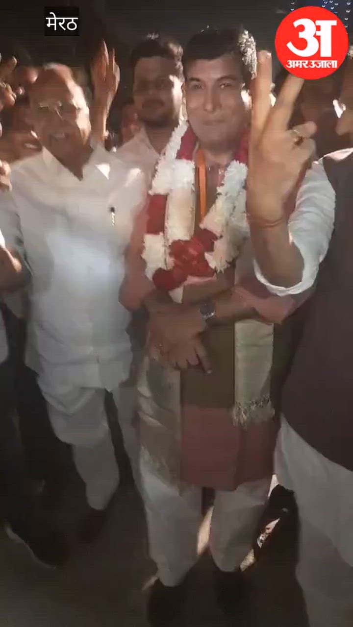 Meerut: कैंट विधायक अमित अग्रवाल ने दी श्रीचंद शर्मा को बधाई, समर्थकों संग पहुंचे मतगणना स्थल