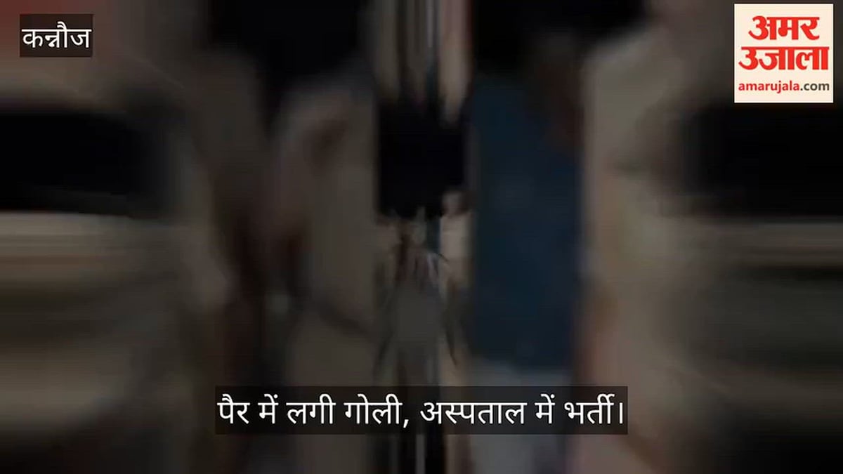 कन्नौज: महिला को पेट्रोल डालकर जलाने का आरोपी मुठभेड़ में गिरफ्तार