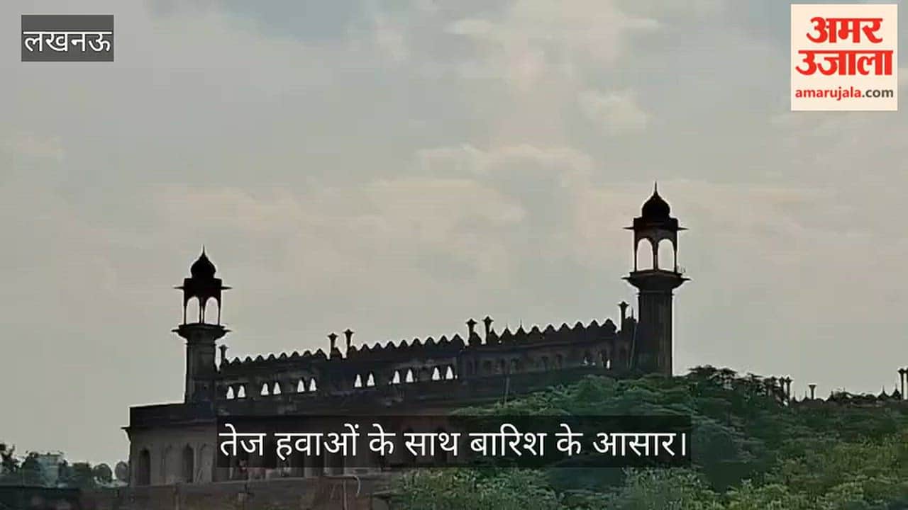 Video: मौसम ने बदली करवट, आसमान में छाए बादल; तेज हवाओं के साथ बारिश के आसार