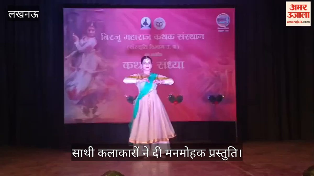 Video: कथक संध्या में ईशानी अग्रवाल और साथी कलाकारों ने दी मनमोहक प्रस्तुति