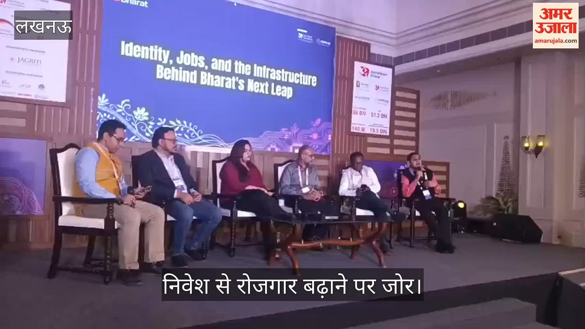 Video: भारत के विकास को नई दिशा देने पर मंथन, तकनीक और निवेश से रोजगार बढ़ाने पर जोर