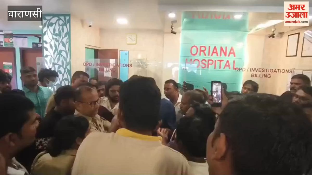 प्रसव कराने आई महिला की माैत के बाद हंगामा; VIDEO