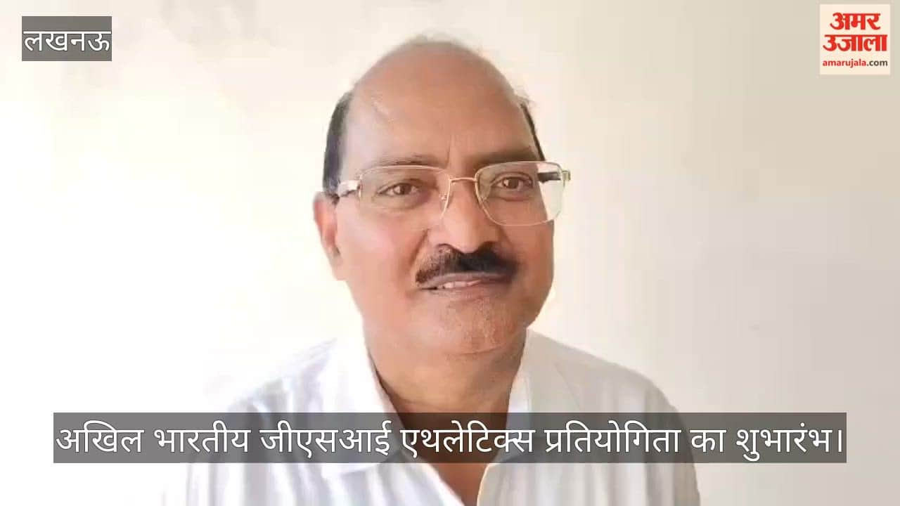 Video: स्पोर्ट्स कॉलेज में 36वीं अखिल भारतीय जीएसआई एथलेटिक्स प्रतियोगिता का शुभारंभ