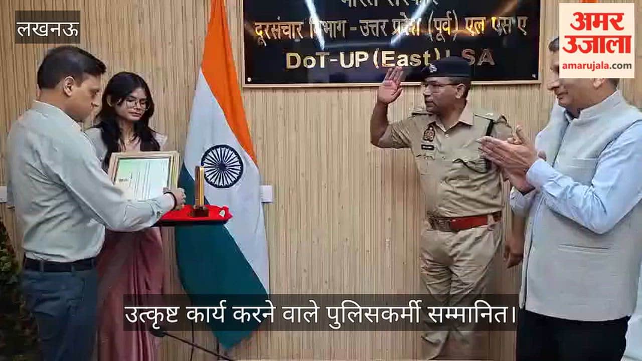 Video: सीईआईआर और संचार साथी पर उत्कृष्ट कार्य करने वाले पुलिसकर्मी सम्मानित
