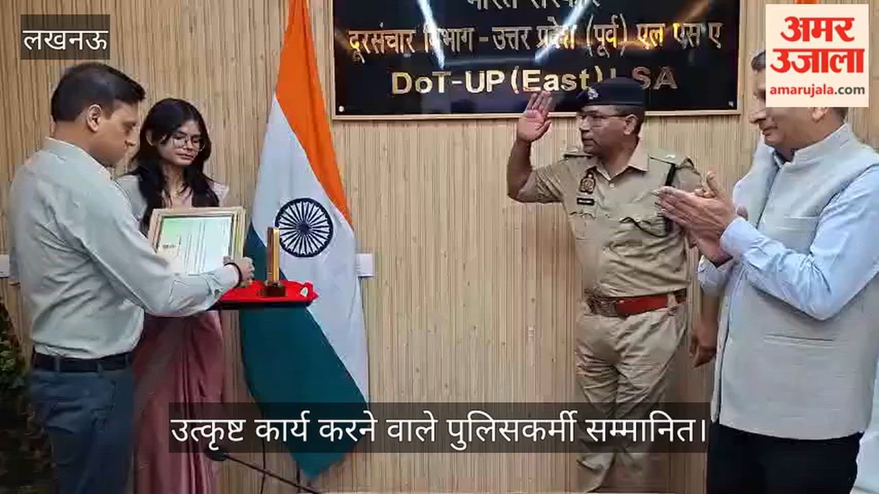 Video: सीईआईआर और संचार साथी पर उत्कृष्ट कार्य करने वाले पुलिसकर्मी सम्मानित