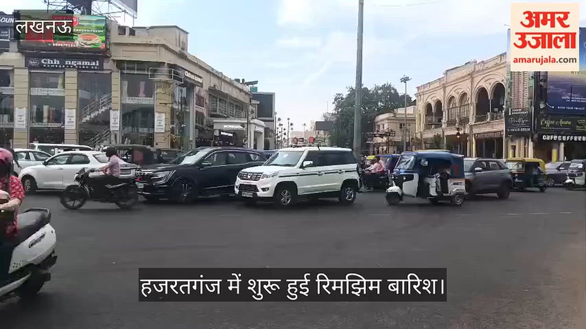 Video: राजधानी लखनऊ के हजरतगंज में शुरू हुई रिमझिम बारिश
