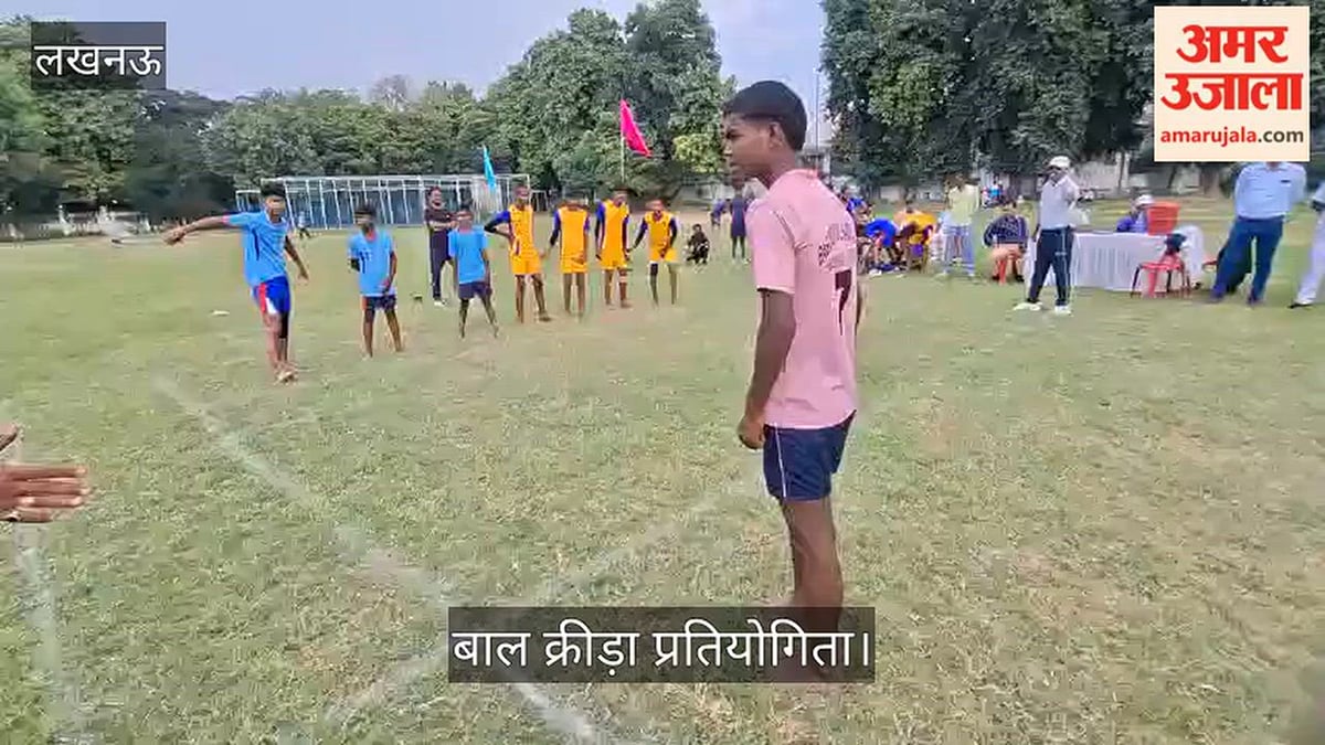 Video: बाल क्रीड़ा प्रतियोगिता में सदरौना और गोसाईगंज की टीमों के बीच मुकाबला