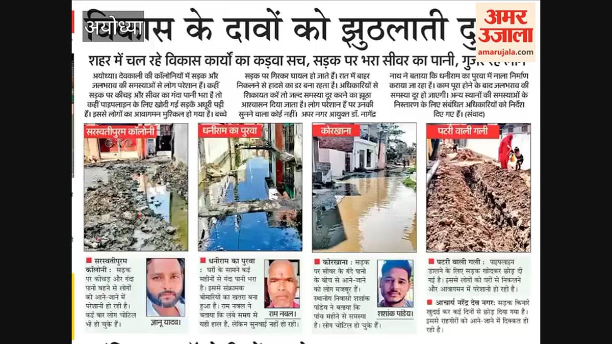 अमर उजाला की खबर का असर, अयोध्या में सड़कों की मरम्मत का काम शुरू