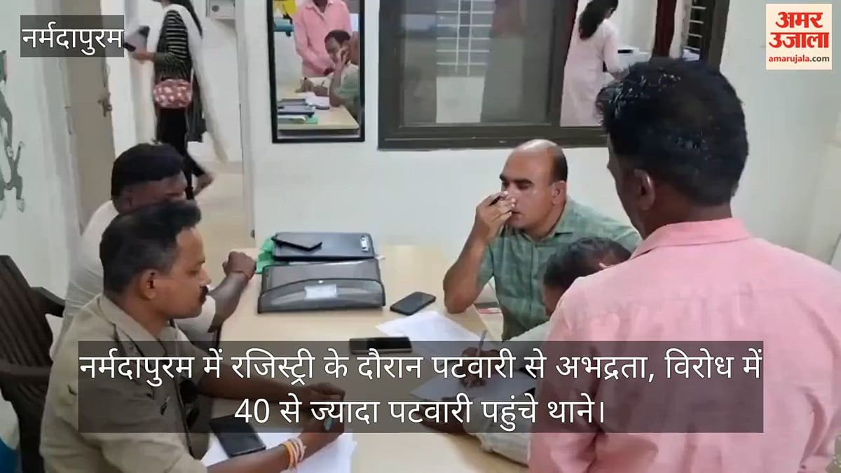 नर्मदापुरम: स्वामित्व रजिस्ट्री के दौरान पटवारी से अभद्रता और मारपीट की कोशिश, 40 से ज्यादा पटवारी पहुंचे थाने
