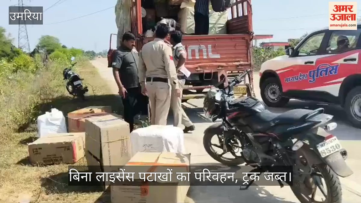 उमरिया: पटाखों से भरा ट्रक पकड़ाया, बिना लाइसेंस के अवैध रूप से हो रहा था परिवहन, सुरक्षा के इंतजाम नदारद