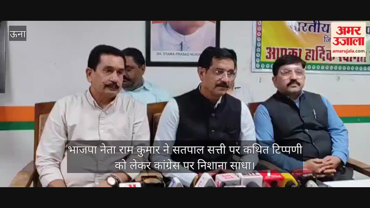 BJP Leader Ram Kumar Reacts to Remarks on Satpal Satti