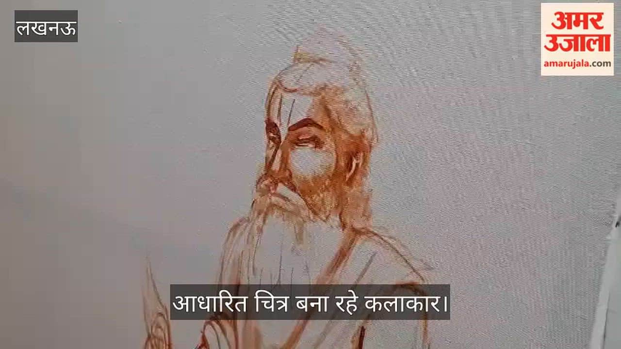 Video: महर्षि वाल्मीकि के जीवन पर आधारित चित्र बना रहे कलाकार