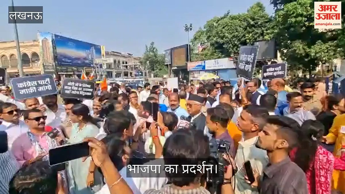Video: लखनऊ में खरगे की टिप्पणी के विरोध में भाजपा का प्रदर्शन
