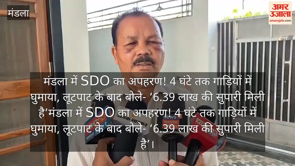 मंडला: मॉर्निंग वॉक पर निकले वन विभाग एसडीओ का अपहरण, 4 घंटे घुमाया, चेन-अंगूठी लूटी, खाते से निकाले 10 हजार