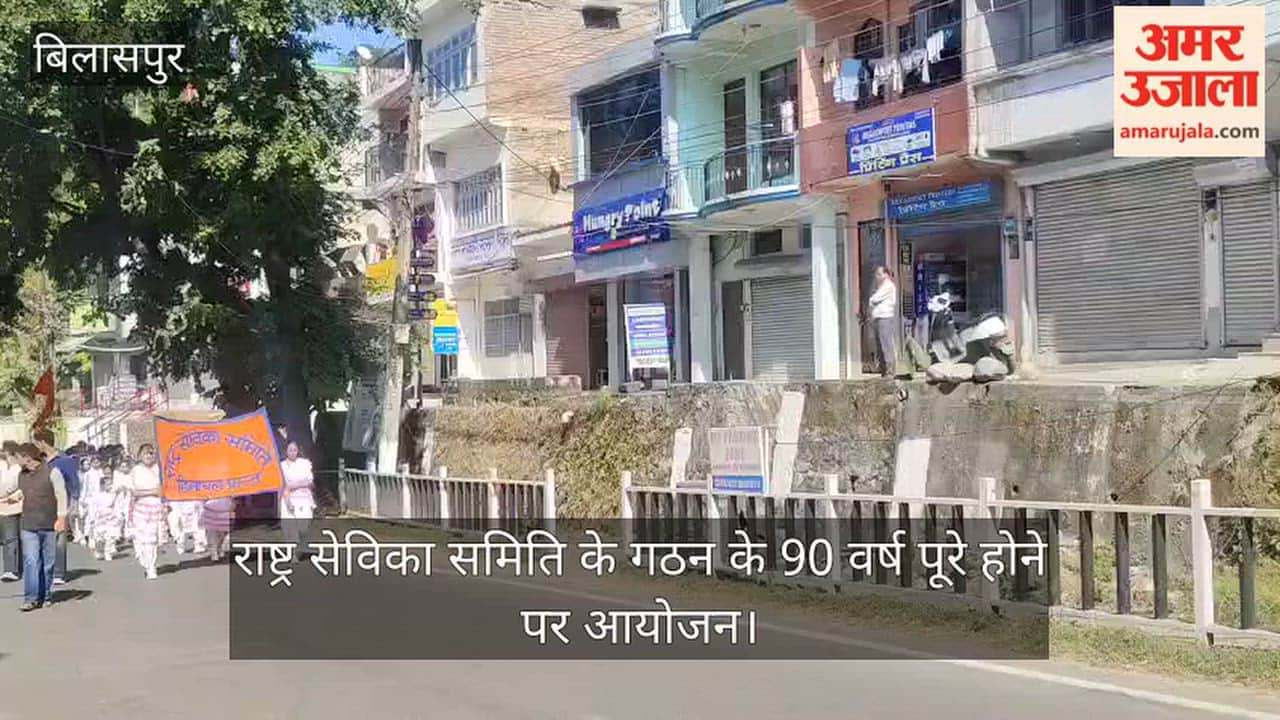 Rashtra Sevika Samiti 90 Years Path Sanchalan in Bilaspur