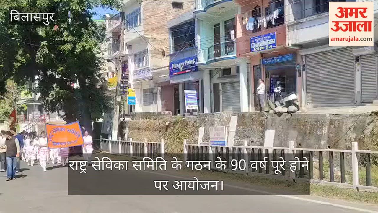 Rashtra Sevika Samiti 90 Years Path Sanchalan in Bilaspur