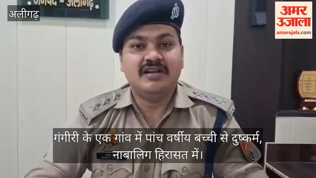 गंगीरी के एक गांव में पांच वर्षीय बच्ची से दुष्कर्म, नाबालिग हिरासत में