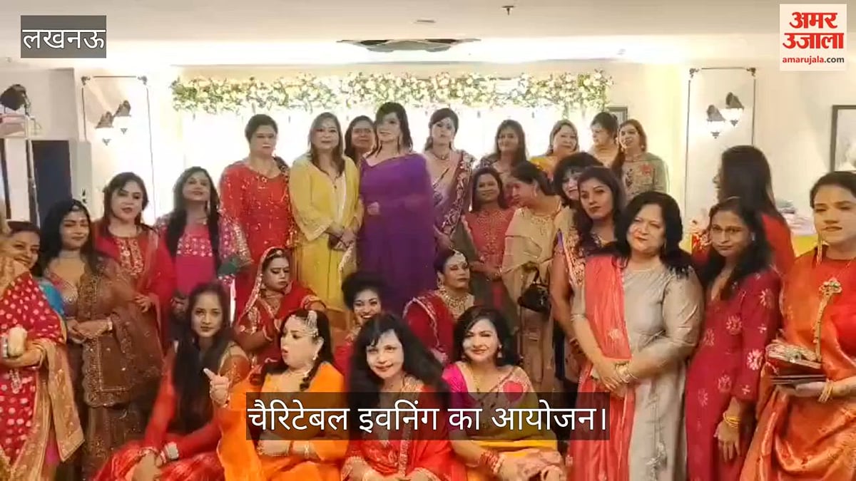Video: करवाचौथ पर चैरिटेबल इवनिंग का आयोजन