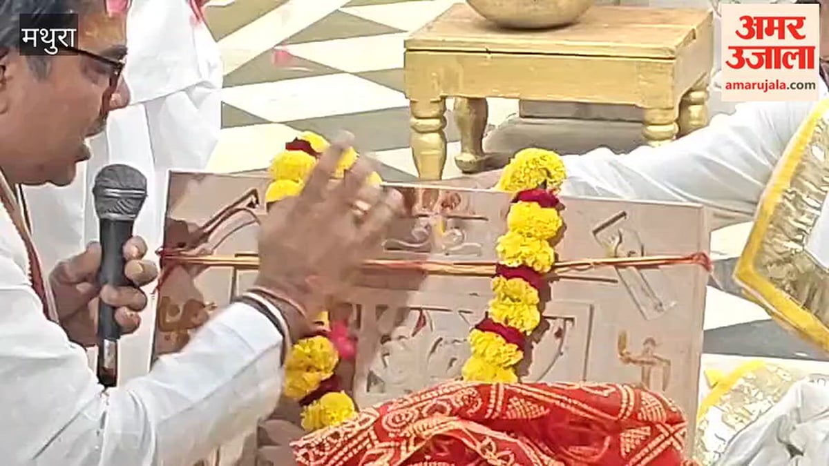 VIDEO: नंदबाबा के दरबार में पहुंची दिव्य शिला, जन्मभूमि मुक्ति का संकल्प दोहराया