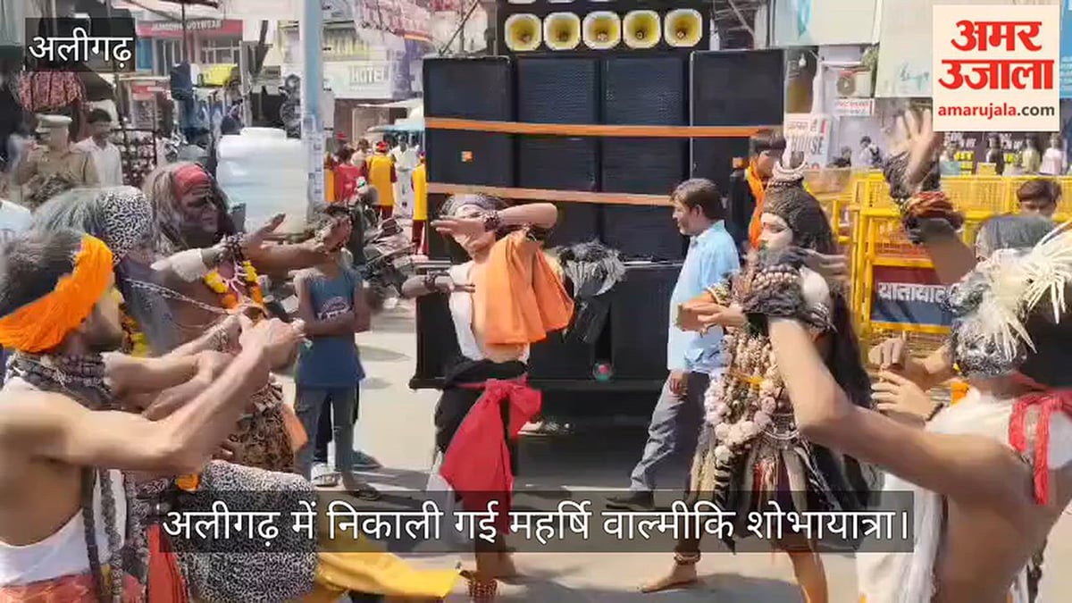 अलीगढ़ में निकाली गई महर्षि वाल्मीकि शोभायात्रा