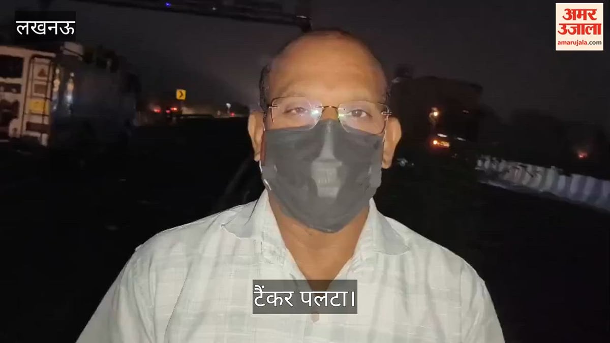 लखनऊ: आउटर रिंग रोड पर फार्मोलीन  लिक्विड का टैंकर पलटा,600 मीटर क्षेत्र में सांस और आंखों में जलन