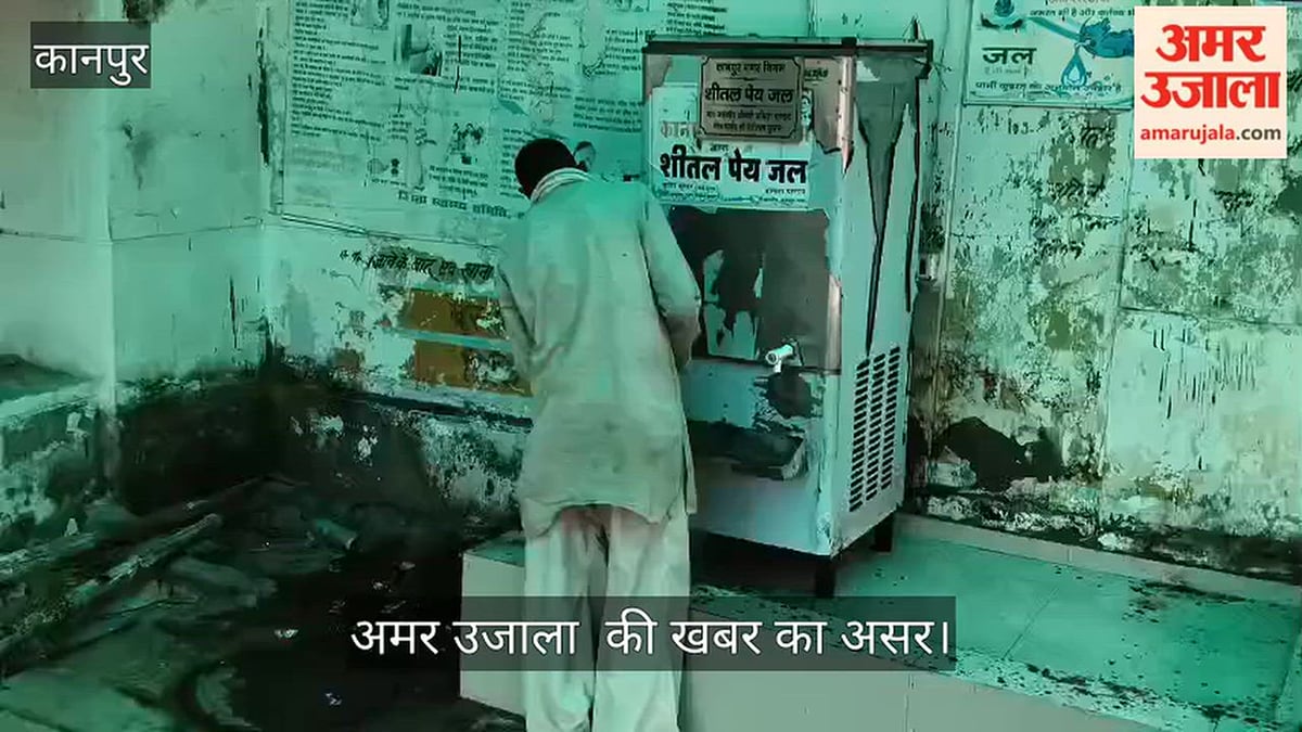 कानपुर: रामादेवी कांशीराम अस्पताल में ठीक कराए गए खराब पड़े वाटर कूलर