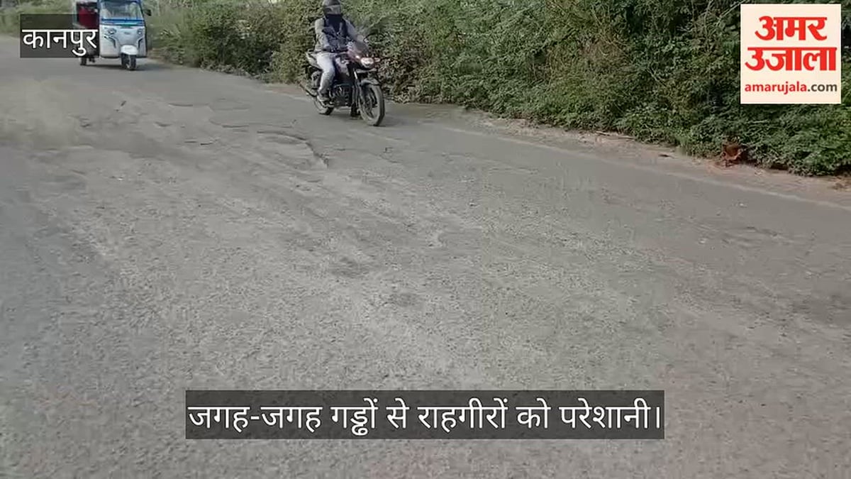 कानपुर: कल्याणपुर-शिवली मार्ग बदहाल, मकसूदाबाद के पास उखड़ी सड़क