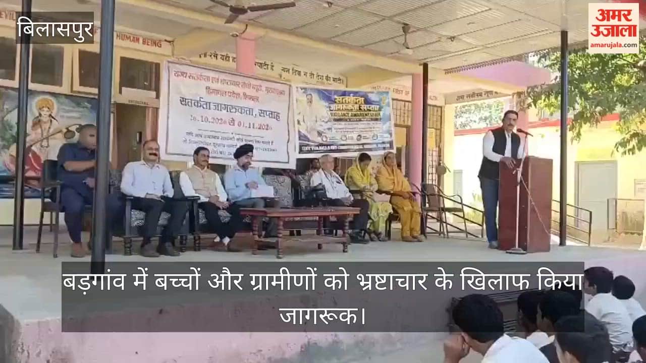 Bilaspur: Children and villagers in Badgaon made aware about corruption
