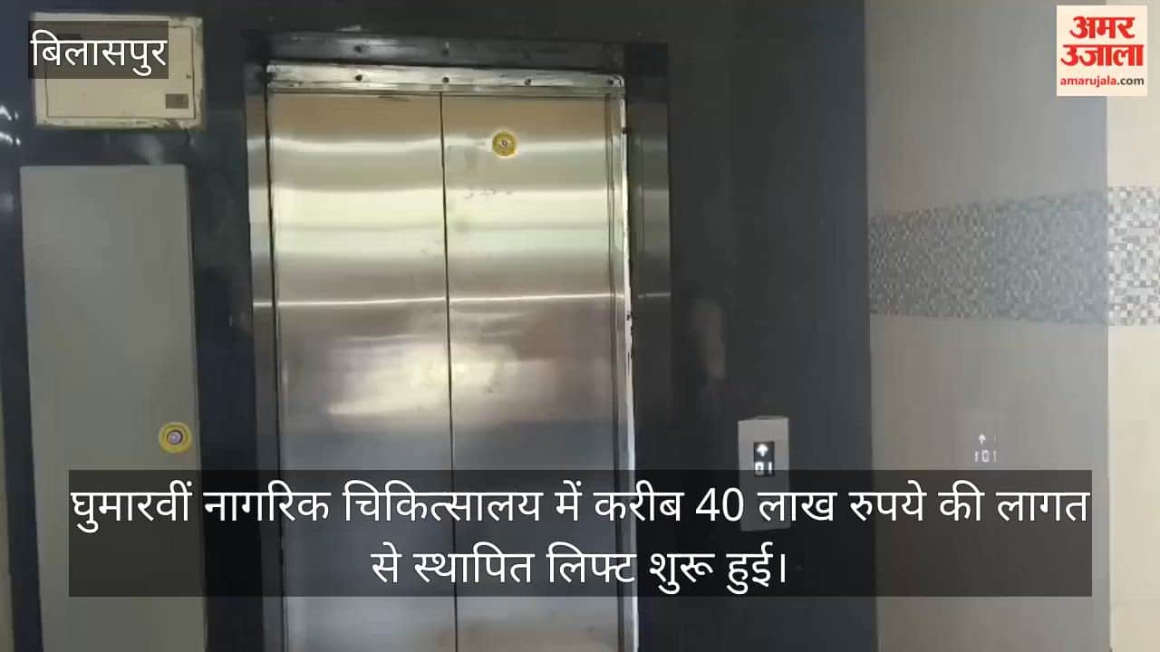 ghumarwin hospital lift biochemistry analyzer ost centre inaugurated