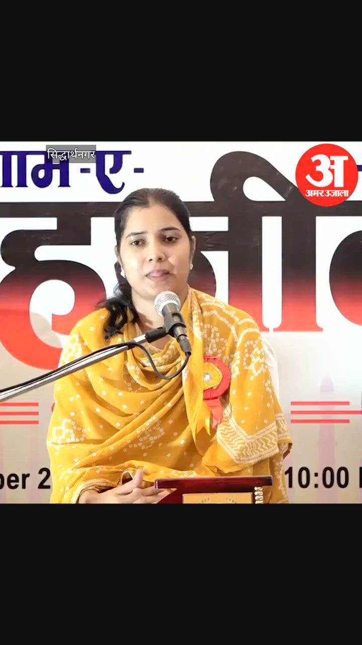 सिद्धार्थनगर: मुशायरे में शायरों ने सामाजिक अहंकार, सियासत और सरहद की चुनौतियों पर किया कटाक्ष