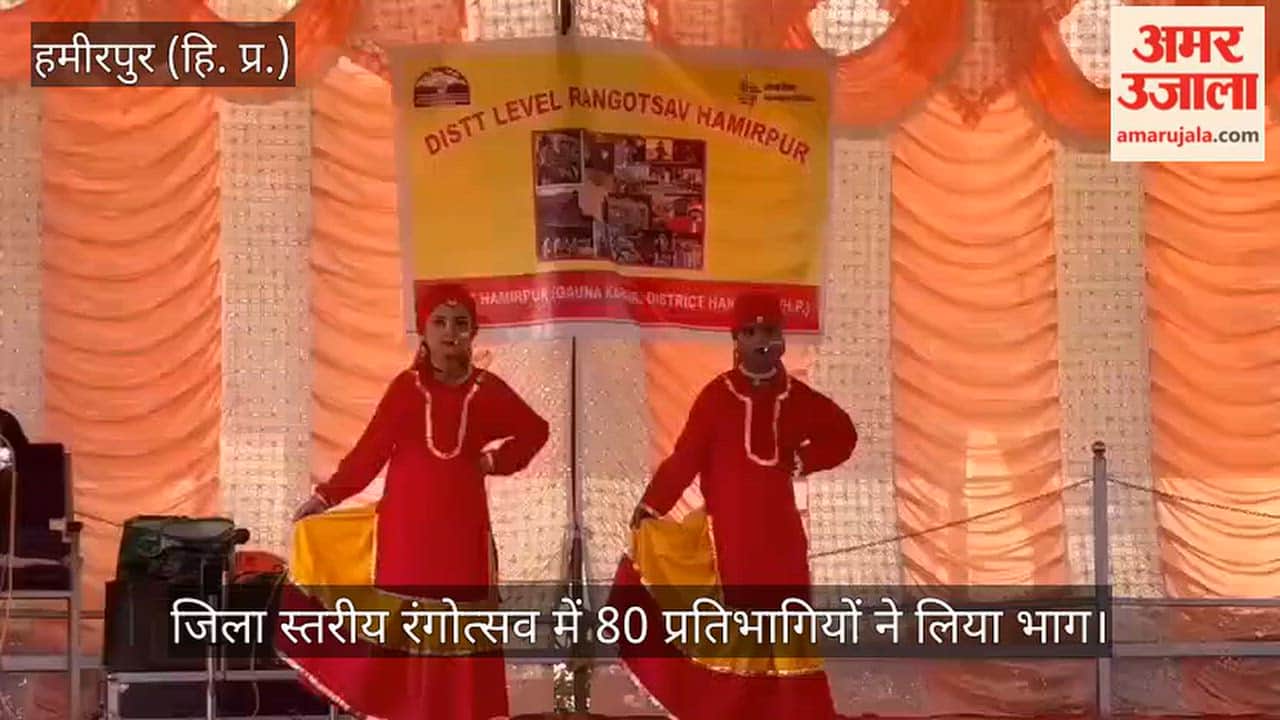 Hamirpur: 80 participants took part in the district-level Rangotsav