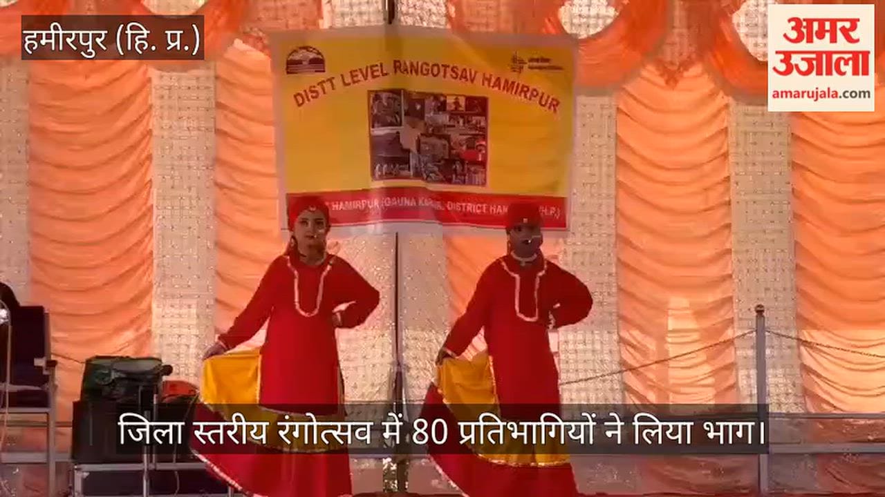 Hamirpur: 80 participants took part in the district-level Rangotsav