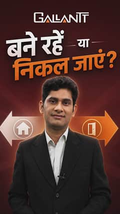 Gallantt Ispat Ltd बने रहें या निकल जाएं?