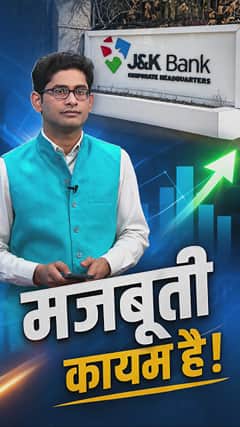 Jammu and Kashmir Bank Ltd मजबूती कायम है!